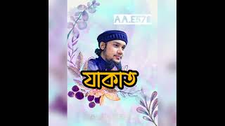 যাকাত এবং যাকাতের উপকারিতা | আবু তহা আদনান | #abu_tuha_adnan_ #2023_sorts_video #info #যাকাত #সাদকা