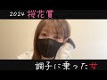 【競馬】桜花賞でG1連勝を狙う女