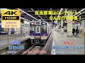 【4K HDR/60fps 前面展望】南海本線/特急サザンプレミアム（和歌山港→なんば）@8000系