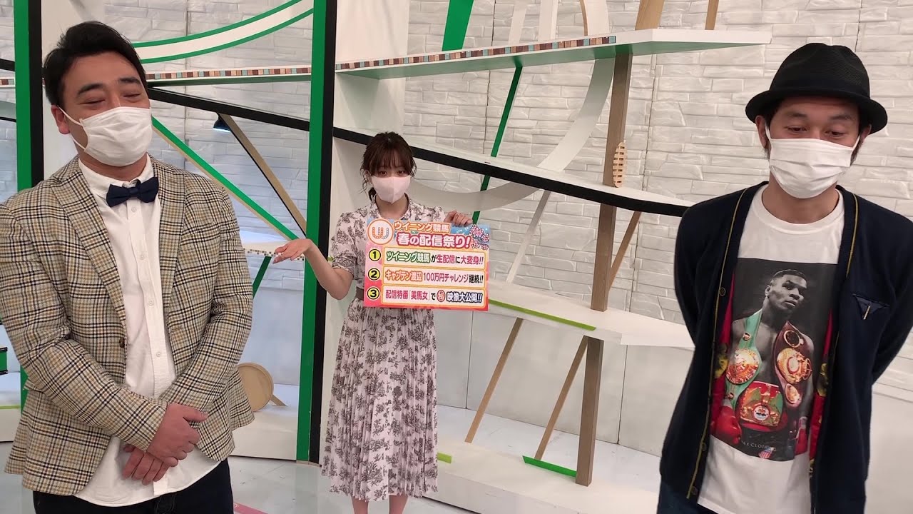 ウイニング競馬 春の配信祭り フライング競馬 ウイニング競馬延長戦 競馬大好きママ 美馬女 キャプテン渡辺100万チャレンジ ギャンブル無料動画king