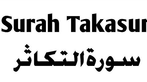 Surah Takasur with Urdu Translation | سوره التكاثر