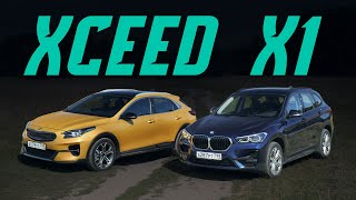 Киа - конкурент БМВ?! Kia XCeed против BMW X1. Сравнительный тест-драйв