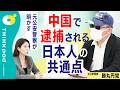 【VIVANT】会社員による米軍基地侵入の真相／偽造ID作成者／スパイ容疑で逮捕される日本人の共通点／海外で日本人の誘拐は実は多い／スパイ防止法は必要か？／THINKpod