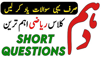 Math Guess Paper 2024 10th Class - 10th Class Math important Short Questions 2024