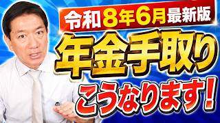 【新たな年金の手取り こうなります！】6月15日支給分からの年金増額/ 天引きされる5つの保険料/ 住民税・所得税の非課税の目安など〈26年6月時点〉