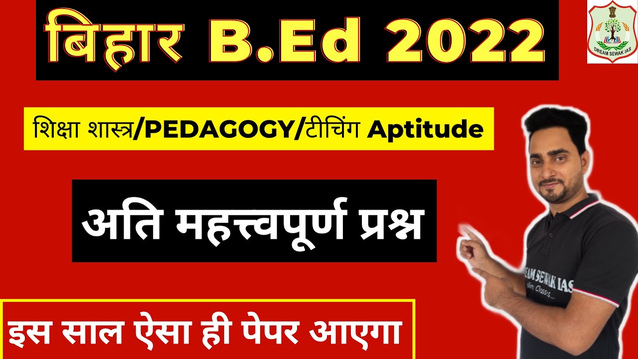 Bihar bed Entrance Exam 2022 most important teaching learning