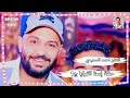 الفنان احمد الصعيدي حفلة إسنا القرايا 2025 الجزء الاول حفله دماررررر الفنان احمد الصعيدي حفلة إسنا القرايا 2025 الجزء الاول حفله دماررررر