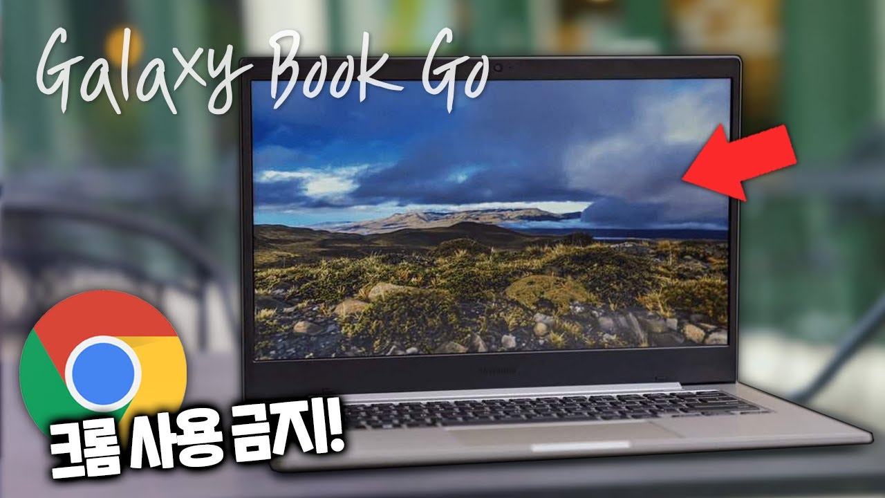 컴맹 사용 금지❌ 가성비인듯 아닌듯한? ARM 갤럭시북 고 Go 간단 리뷰