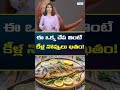 ఈ ఒక్క చేప తింటే కీళ్ల నొప్పులు ఖతం #kneepainrelief #kneepain #MokallaNoppulu #kneesurgey