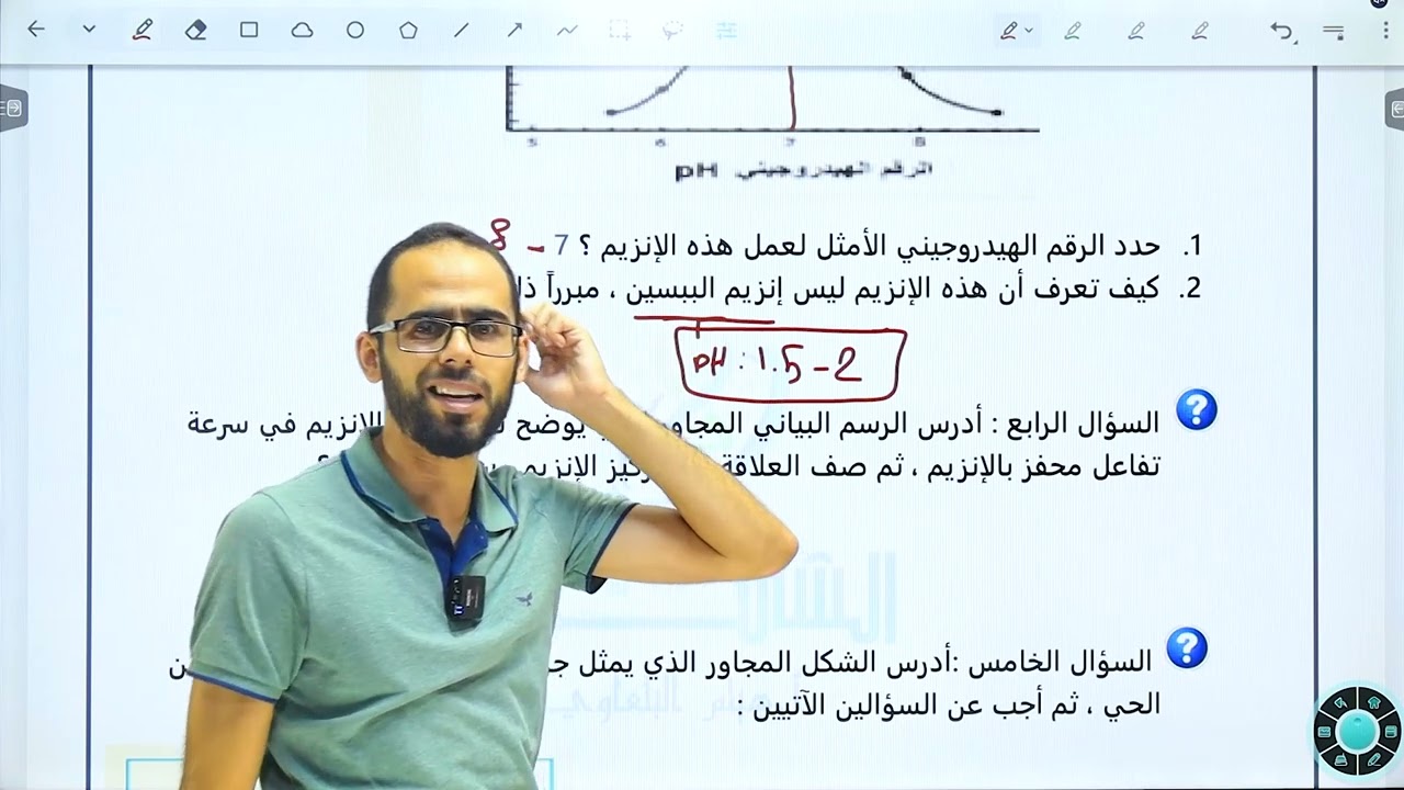 جيل 2006: حل أسئلة الدرس الثاني ( الإنزيمات وجزيئات حفظ الطاقه ATP ) مع أ.هيثم البلعاوي
