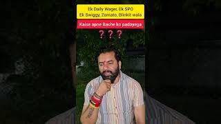 Kya Ek Gareeb Parent apne bache ko Private School main nahi Study karwa sakta ❓️