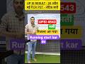 UP SI RESULT DATE | UP SI DV PST DATE 2026 #exampur #viveksir #upsiresult #upsidvpst #shorts #viral