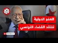 تشمل الغنوشي ويوسف الشاهد ونادية عكاشة منظمة العفو الدولية تدعو تونس لإلغاء أحكام قضية التآمر 2 تشمل الغنوشي ويوسف الشاهد ونادية عكاشة منظمة العفو الدولية تدعو تونس لإلغاء أحكام قضية التآمر 2