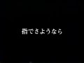 第17回高校生クイズ エンディング曲 谷口崇 指でさようなら