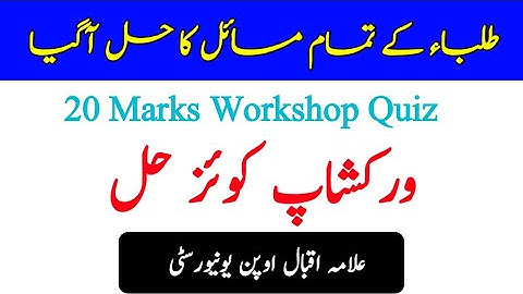 AIOU Workshop Quiz Solution || Allama Iqbal Open University || 20 Marks Solution || The AIOU