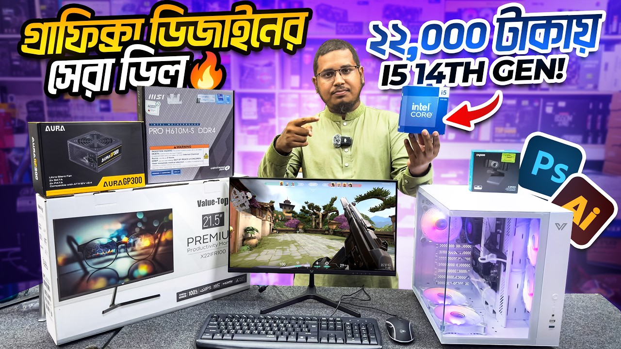 Intel Core i5-14400 14th Gen দিয়ে আরও একটি শক্তিশালী PC Build ! Monitor সহ Graphics PC