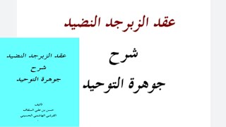 14. Syarah MATAN Jauharah | Bait Ke 4 | Ahlul Bait Rasulullah saw screenshot 3