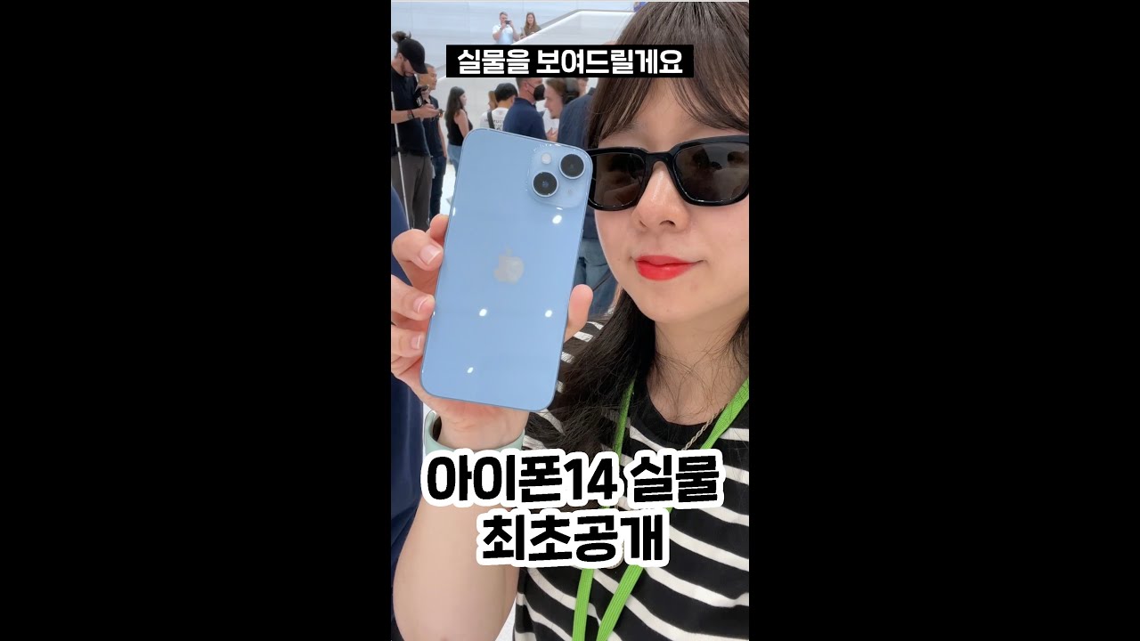 아이폰14 실물 최초공개! 퍼플 컬러 무슨 일...??