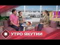 Утро Якутии: Каких инфекций опасаться в летний сезон?