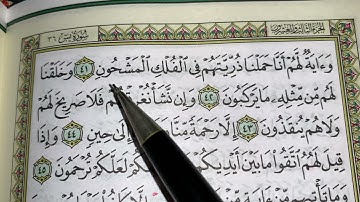 كيف نطبق قواعد التجويد عند قراءة سورة يس ج٤