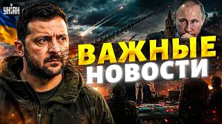 Москва, ГОТОВЬСЯ! Месть за Киев БУДЕТ ЛЮТОЙ. Зеленский отреагировал на адский обстрел / Важное