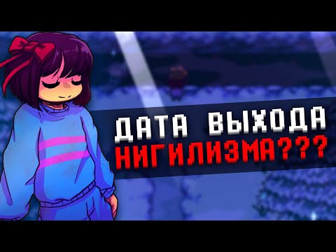 Интервью у создателя нового Undertale Nihilism