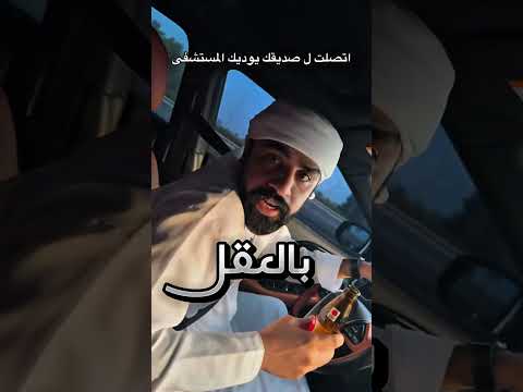 سمع خويه يقول كلمة كيوت لزوجته فشك في رجولته وهذا اللي صار صدمة