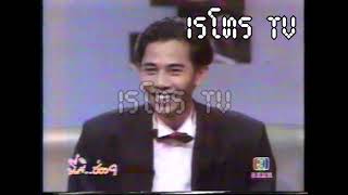 Retro TV : รายการ นี่สิ..ช่อง 9 : หนู เชิญยิ้ม [คลองเตย] (พ.ศ.2536) HD