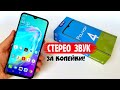 Встречайте TECNO POUVOIR 4 - ОГРОМНЫЙ ТОПОВЫЙ БЮДЖЕТНИК! 💥Стерео звук и 6000mAh батарея