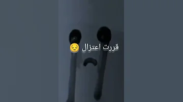قررت اعتزال 