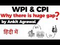 Difference in Wholesale Price Index & Consumer Price Index, Why there is a huge gap in WPI & CPI?