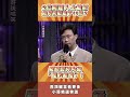 2位民運人士被抓為何刑期差了10倍？　羅時豐神內涵「懂的都懂」！ @ctvent_classic #shorts