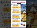 GK Interview Questions | सभी परीक्षाओं के लिए महत्वपूर्ण सामान्य ज्ञान | #ias #shorts #gk