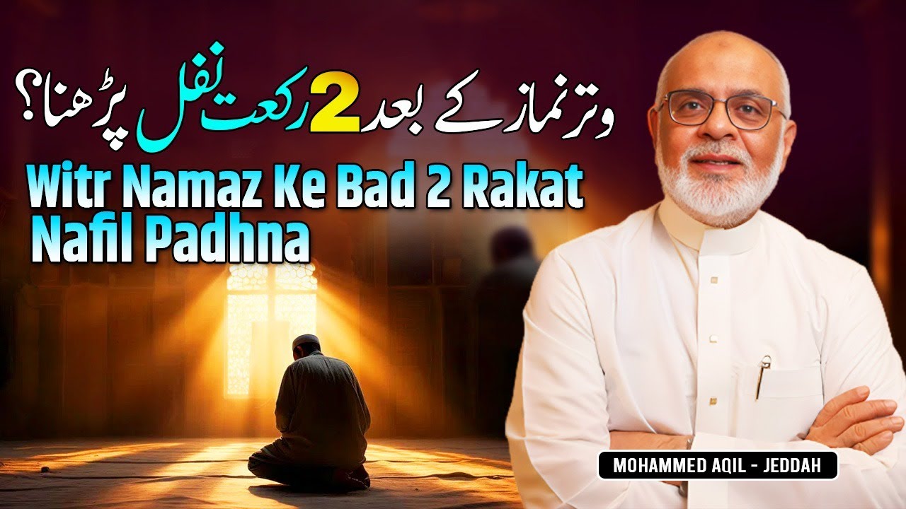 Witr Namaz Ke Bad 2 Rakat Nafil Bethkar Padhna ?  وتر کی نماز کے بعد دو رکعت نفل پڑھنا