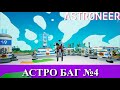 Astroneer Automation Update - страшный чит в игре ! (исправлено 18.08.20)