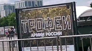 Трофеи в Парке Победы.