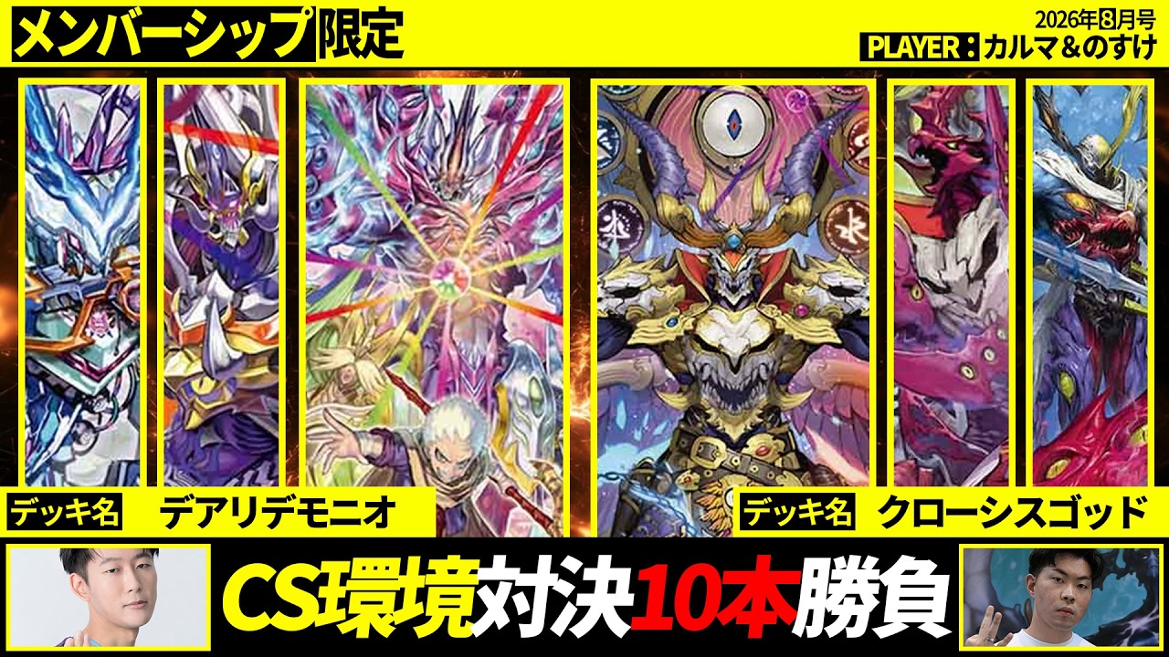 Members Only] Dari Demoniod vs. Crosis God [Duel Masters] - YouTube