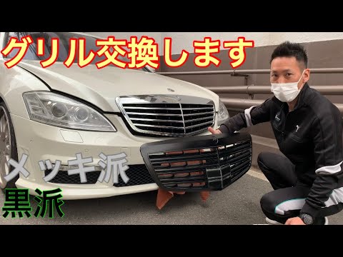 車 新品 W221 S600 前期純正グリル 正規品