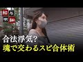 合法的浮気！？魂で交わる永遠の快楽…タントラの世界｜給与明細
