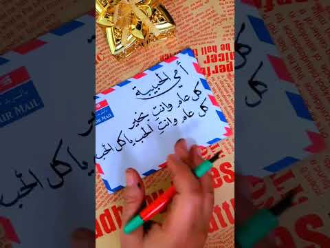 تهنئة العيد للأم Artist عيد عيد الفطر عيد سعيد عيدية