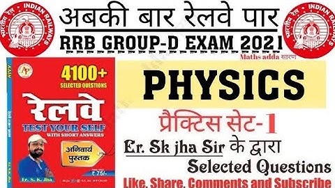 SK JHA PHYSICS 4100+ RESULT MAKER CLASS| PRACTICE SET:-1|जबरदस्त तरीके से देखें ये वीडियो|@SK_Jha_Sir