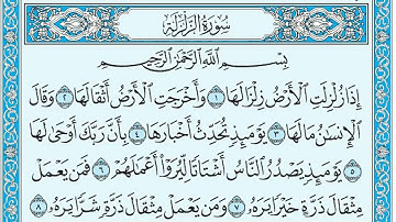 سورة الزلزلة مكتوبة ماهر المعيقلي - Surat AZalzalah Maher al Muaiqly