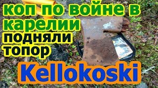 Коп по войне в Карелии #33 Подняли редкий топор Kellokoski