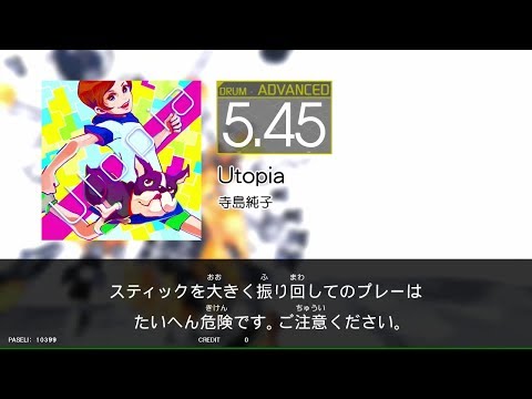【GITADORA_EXCHAIN】Utopia＃DrumMania_ADVANCED5.45