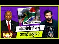 Why Indians are 'Raising Weapons' in South Africa?