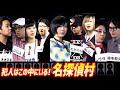 【人狼】名探偵村 犯人はこの中にいるッ!!【結チャンネル人狼 神回】