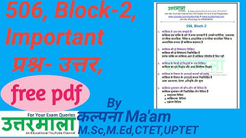 NIOS DLEd 506 important question Block-2 hindi में