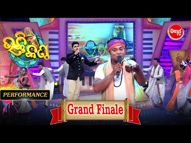 Kumar Janu & Jagyandutt ଙ୍କ Duet Performance - Grand Finale - Bhakti Kantha - Sidharth TV class=