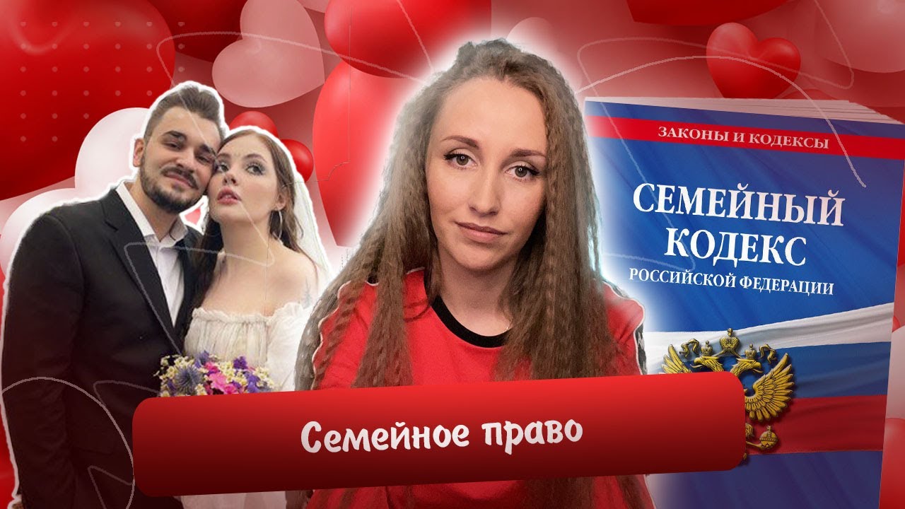 Семейное право. Брачный договор. Размер алиментов | ЕГЭ 2023 ...