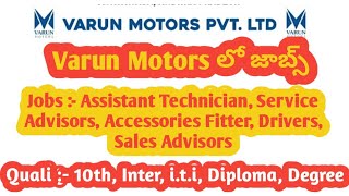 Jobs in Varun Motors | Private jobs | @Sreekanth Telugu information